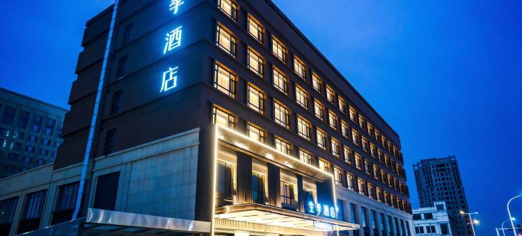 全季酒店(天津中新生态城海博馆店)图片