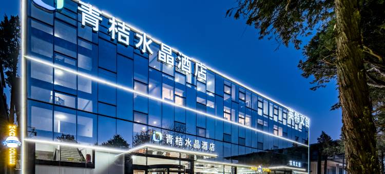 青桔水晶酒店(北京通州东直门医院九棵树地铁站店)图片