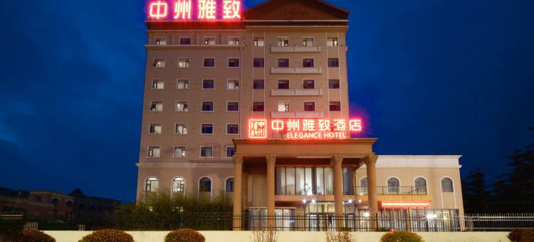 中州雅致酒店(洛阳北郊机场店)图片