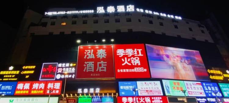 泓泰酒店(大中路步行街店)图片