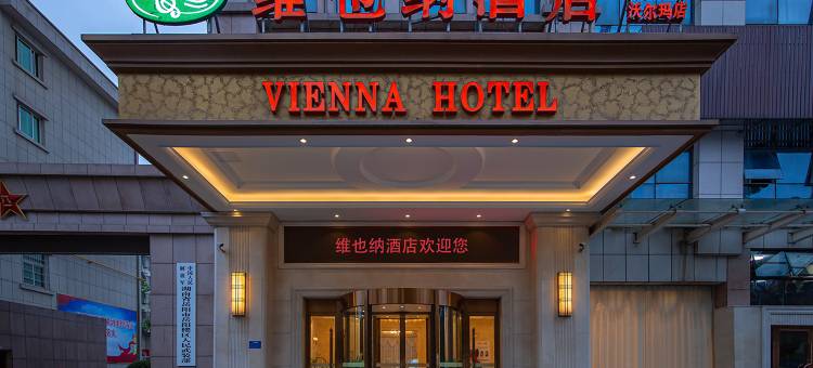维也纳酒店(岳阳高铁东站沃尔玛店)图片