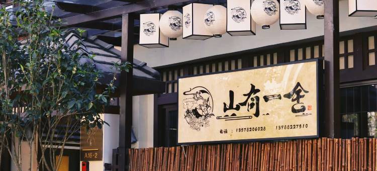 山有一舍民宿(傣族古镇景区店)图片