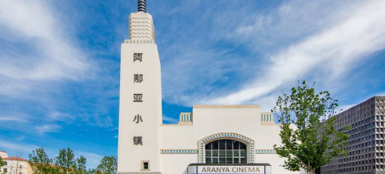 慕时光海景民宿(阿那亚礼堂店)图片