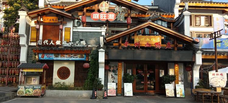 零陵古城民宿图片