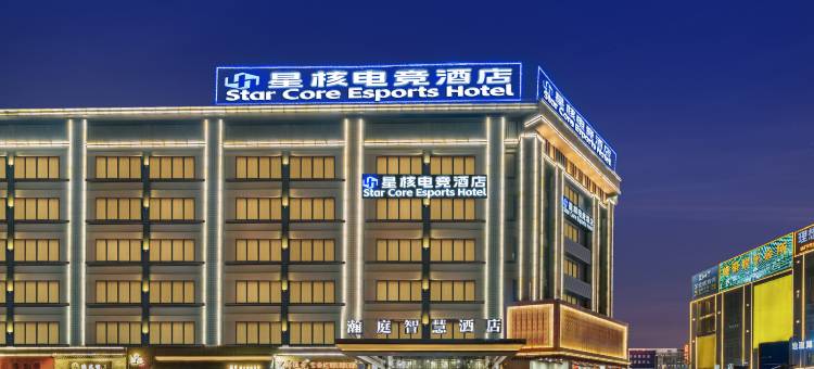 星核电竞酒店(佛山金沙洲金铂天地广场店)图片