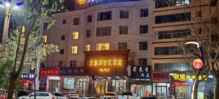 天麒源智能酒店(白银景泰人民文化广场火车站店)图片