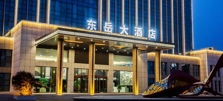 东岳大酒店(泰安方特店)图片