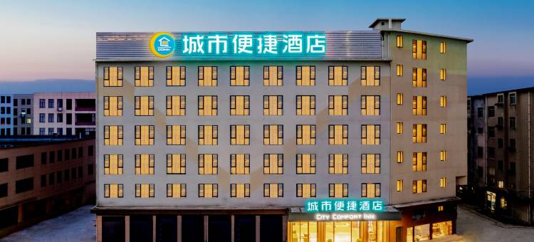 城市便捷酒店(赣州火车站华东城店)图片