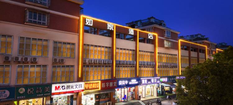 如家派柏·云酒店(南京江宁金宝滨江商业广场店)图片