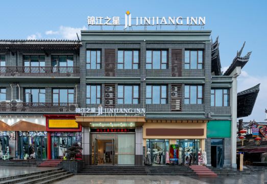 锦江之星酒店（恩施女儿城店）外景图