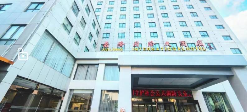 阜宁嘉隆国际大酒店图片