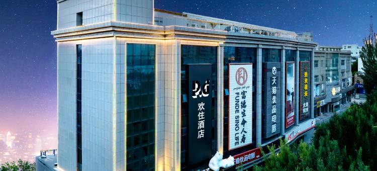 伊宁欢住酒店(六星街景区店)图片
