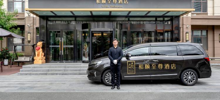 和颐至尊酒店(哈尔滨高铁西站万达广场店)图片