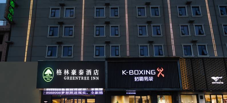 格林豪泰酒店(濮阳范县十字坡大道店)图片