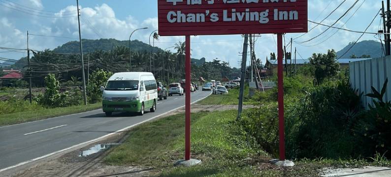 幸福小屋度假村(Chan Living)图片