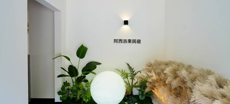 阿西洛果民宿图片