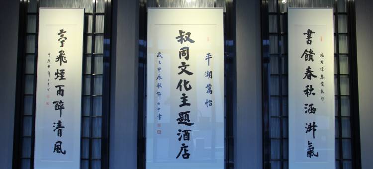 平湖万怡酒店图片
