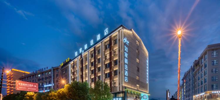 如家精选酒店(东阳横店影视城步行街店)图片