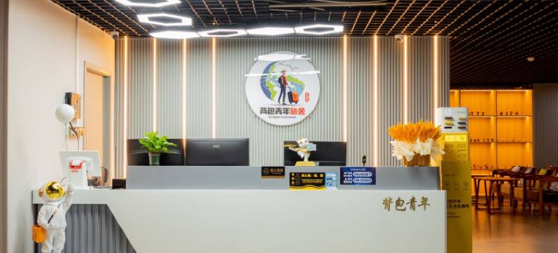 背包青年旅舍(景德镇陶阳里御窑博物馆店)图片