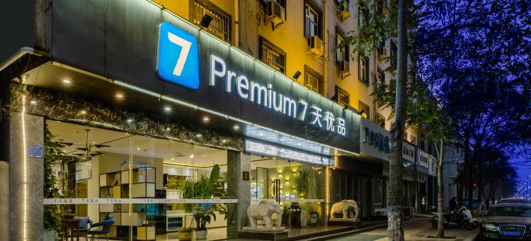 7天优品酒店(平顶山火车站和顺路店)图片