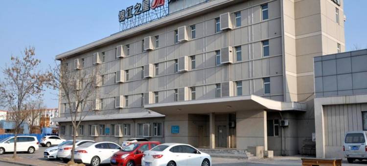 锦江之星酒店(秦皇岛东山浴场西港花园店)图片