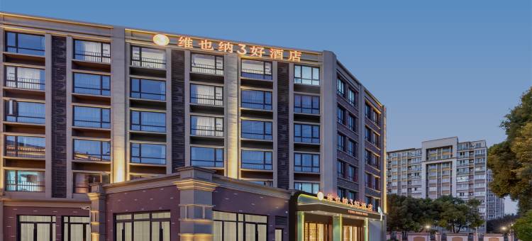 维也纳3好酒店(张家港金港路店)图片