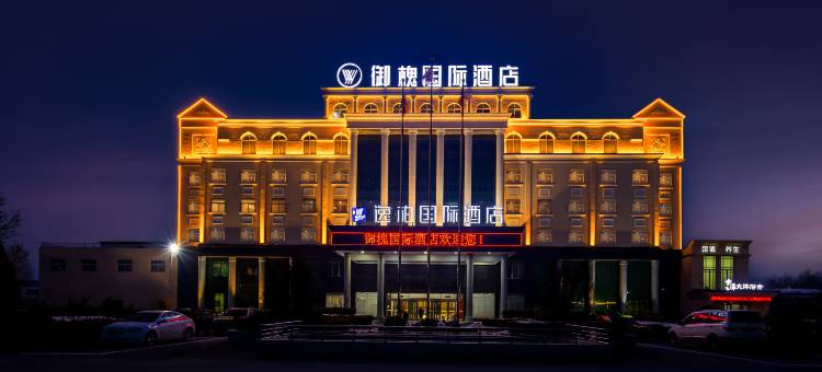 封丘御槐国际酒店图片