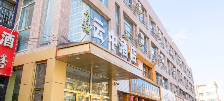 青城云中酒店(呼和浩特万象城店)图片