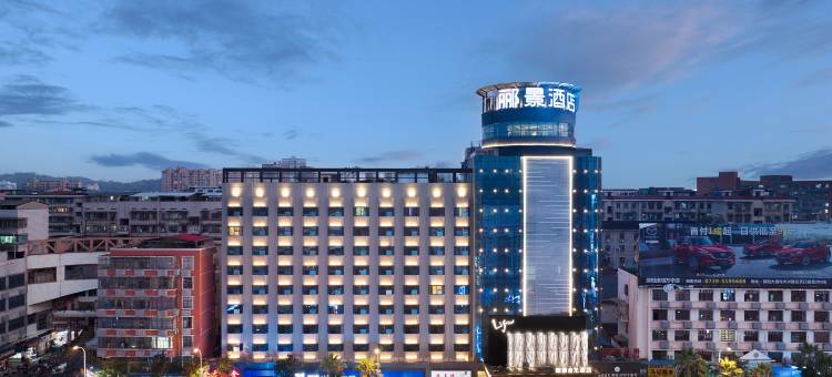 邵阳郦景·金龙酒店(大汉悦中心店)图片