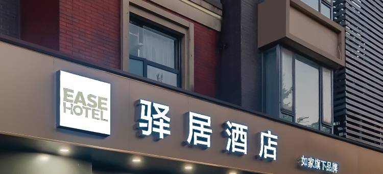 如家驿居酒店(上海世博园华鹏路地铁站店)图片