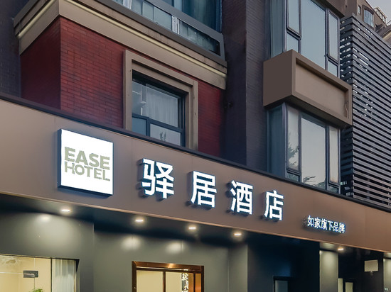 如家驿居酒店(上海世博园华鹏路地铁站店)