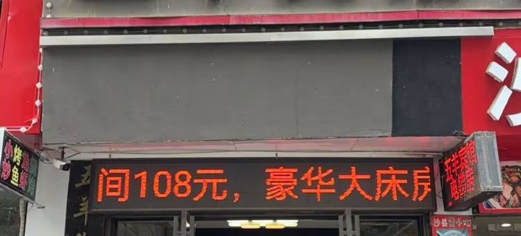 隆回五羊宾馆图片