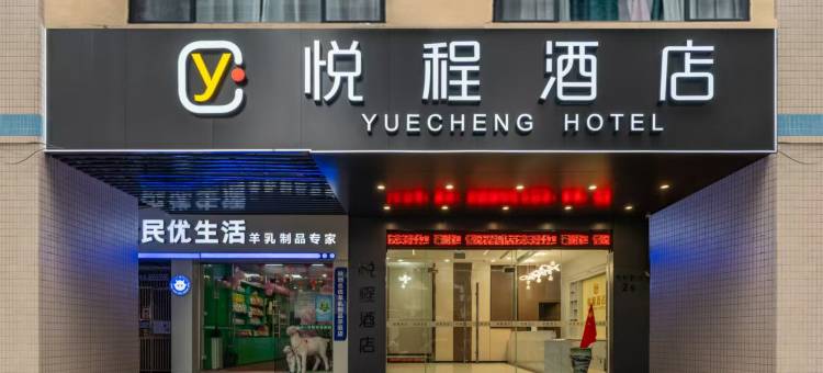 悦程酒店(广州员村地铁站中山六院店)图片