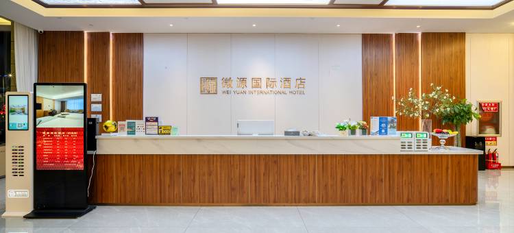 微源国际酒店(运城盐湖国际机场店)图片