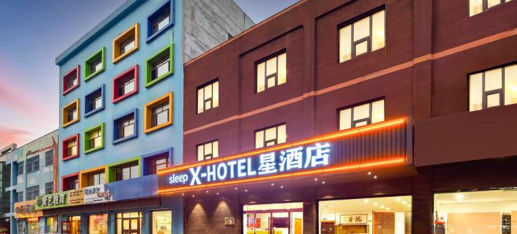 sleep X- HOTEL星酒店(徐水人民医院店)图片