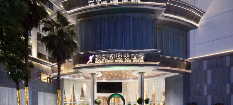 神洲明珠大酒店(耒阳合兴城市广场店)图片