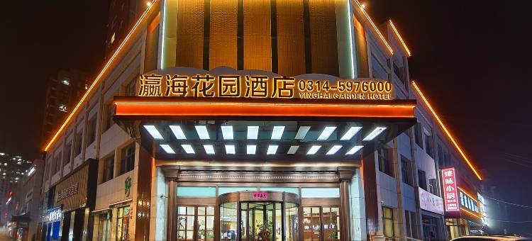 丰宁瀛海花园酒店(满族博物馆店)图片