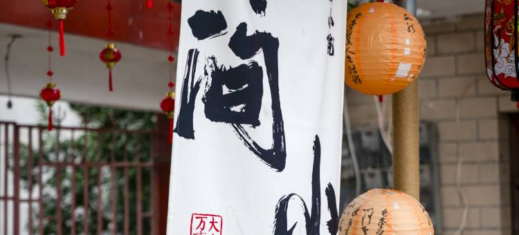 陶陶茜里民宿(中国陶瓷博物馆古窑民俗博览区店)图片
