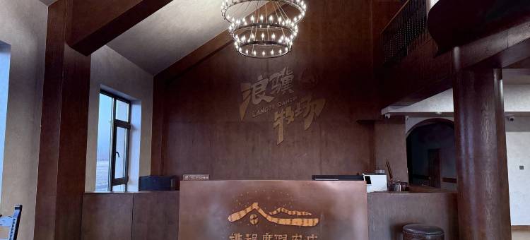 携程度假农庄(多伦浪骥牧场联营店)图片