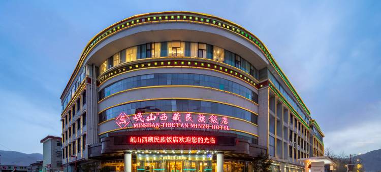 岷山西藏民族饭店(扎基寺店)图片