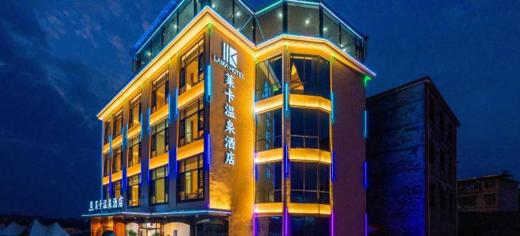 莱卡温泉酒店(宜章一六镇店)图片