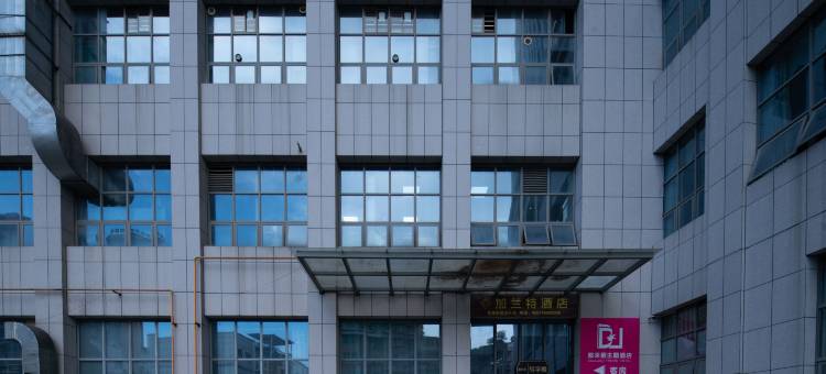 加兰特酒店(贵阳新添寨高新路地铁站店)图片