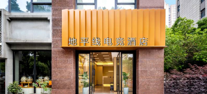 地平线电竞酒店(常州新北万达广场奥体中心地铁站店)图片