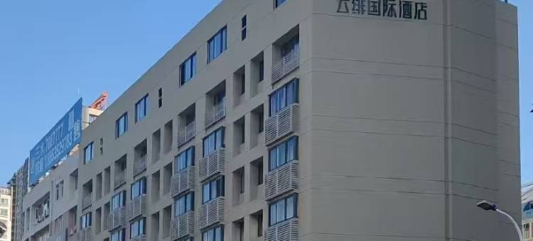 云绯国际酒店(烟台火车站店)图片