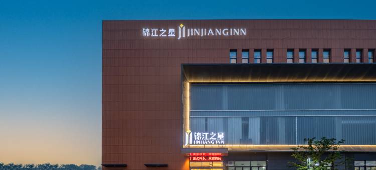 锦江之星酒店(太仓陆渡邻里中心店)图片