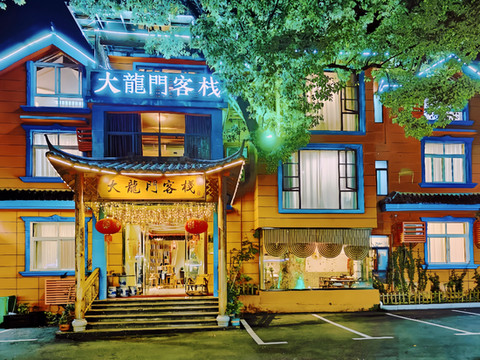 大龙门客栈(龙虎山风景区店)