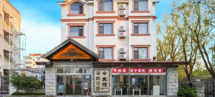 海屿花园酒店(北戴河鸽子窝刘庄夜市店)图片