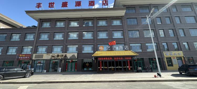 瓜州艺选酒店(玄奘大道创新小镇店)图片