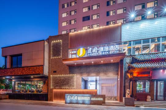 建国·璞隐酒店(北京双井地铁站店)图片