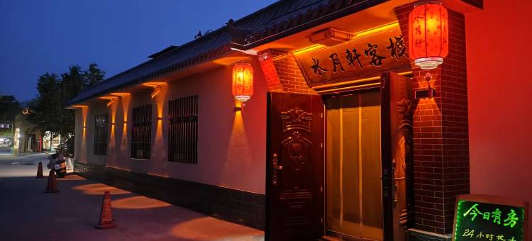 水月轩度假酒店(鸣沙山月牙泉店)图片